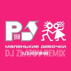 Обложка трека Маленькие девочки (Dj Zlatov remix)