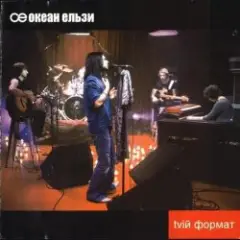 Обложка трека Ото була весна