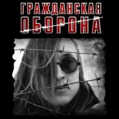 Обложка трека Моя оборона