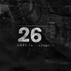 Noize MC — 26.04