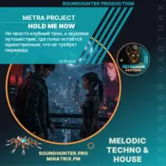Обложка трека Hold Me Now
