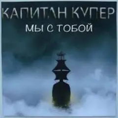 Обложка трека Когда мы рядом