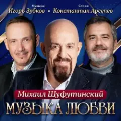 Михаил Шуфутинский — Одесса-мама (Remake)