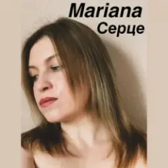 Обложка трека Серце