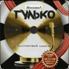 Обложка трека Столыпин
