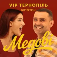 Обложка трека Медові