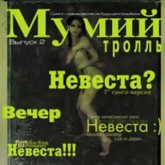 Обложка трека Невеста