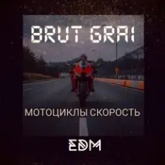Обложка трека Мотоциклы скорость