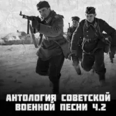 Обложка трека Есть Такая Война