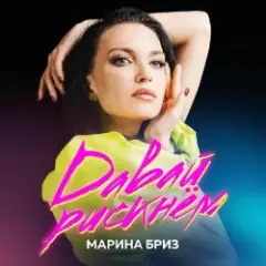 Обложка трека Не могу без тебя