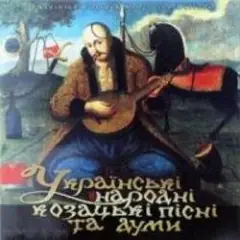 Оркестр нар. інстр. Укр. радіо — Гей, січ іде, красен мак цвіте