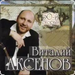 Обложка трека Вагончик