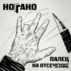 Обложка трека Попугай
