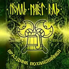 Обложка трека Веселая Дурнушка