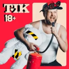 Обложка трека Кацапи