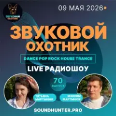 Обложка трека Радиошоу Выпуск #70