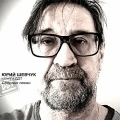 ДДТ — Дождь