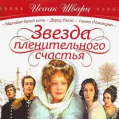 Обложка трека Не обещайте деве юной
