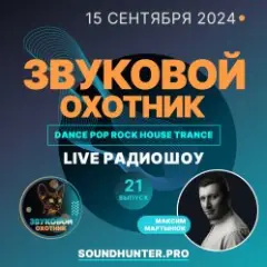 Обложка трека Радиошоу Выпуск #21