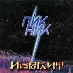 Обложка трека Праздник