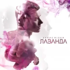 Обложка трека Поморгай