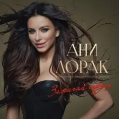 Обложка трека Оранжевые Сны