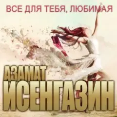Обложка трека Не любовь