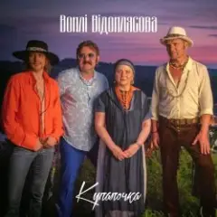 Обложка трека Купалочка