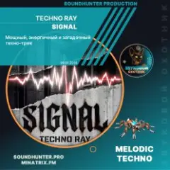 Обложка трека Signal