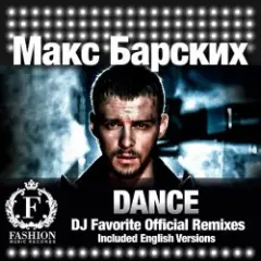 Обложка трека Dance (DJ Favorite English Organ Club Mix)