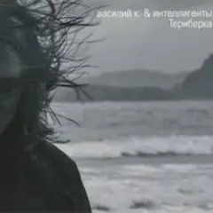 Обложка трека Скажи ей