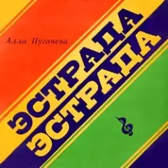 Алла Пугачёва — Не обещай (Alex's New Dance Remix)
