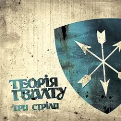 Обложка трека Гуля вітер