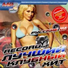 Обложка трека Ангел (DJ Ramis & DJ Misha Klein Radio Edit)