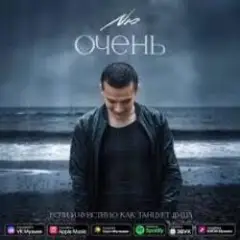 NЮ — Очень