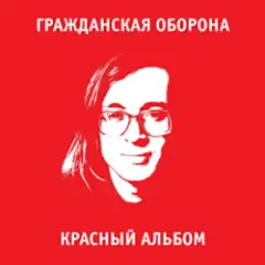 Обложка трека Игра в бисер