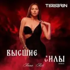 Обложка трека Чтобы Ты Тоже