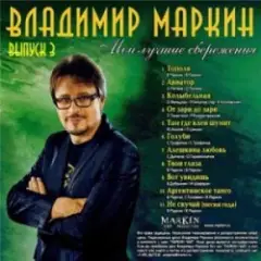 Обложка трека Белая черемуха