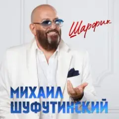 Обложка трека Ваше Благородие