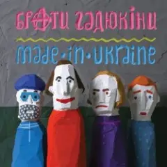 Обложка трека Злидні