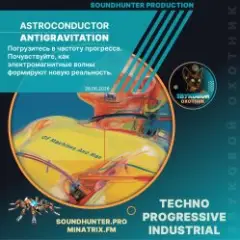 Обложка трека Antigravitation
