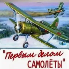Обложка трека Песня Самолета-истребителя
