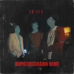 Обложка трека Нерозпізнано німі