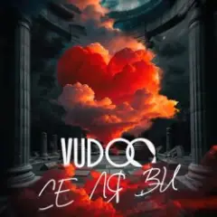 VUDOO — Се ля ви