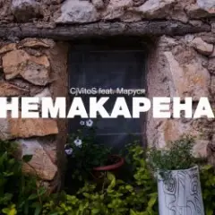 Обложка трека Немакарена (Original mix)