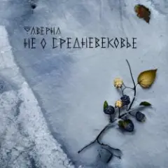 Обложка трека Она