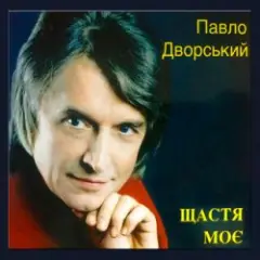 Обложка трека Ой, чия ж то крайня хата
