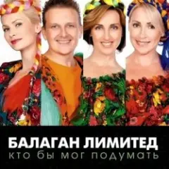 Обложка трека День Рождения