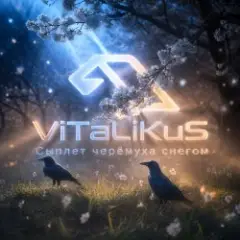 Обложка трека Сыплет черёмуха снегом