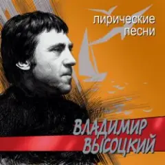 Обложка трека Лирическая